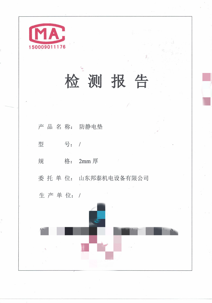 爱游戏官方网站_爱游戏aiyouxi（中国）
于2021年7月26日取得防静电检测报告